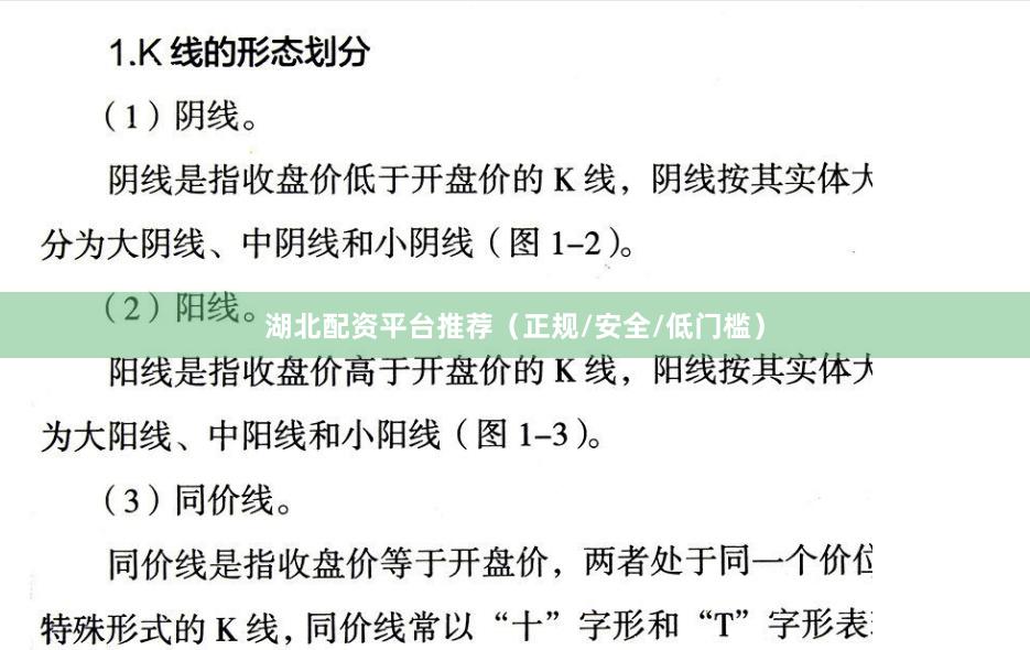 湖北配资平台推荐（正规/安全/低门槛）